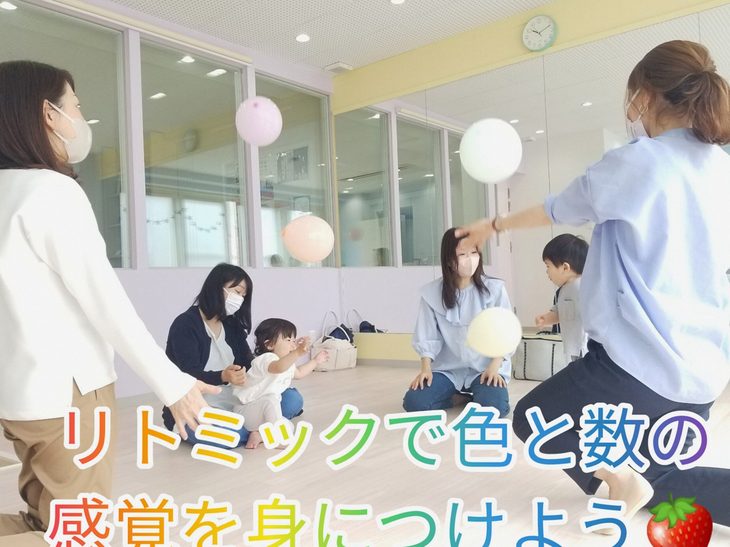 レッスンブログ リトミックで色と数の感覚を楽しく身につけよう こんにちは！リトミック木曜日クラス担当の中村です。春の旬の食べ物は大好物が多く...続く 2022.05.27