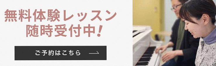 体験レッスン募集中 ご予約はこちら