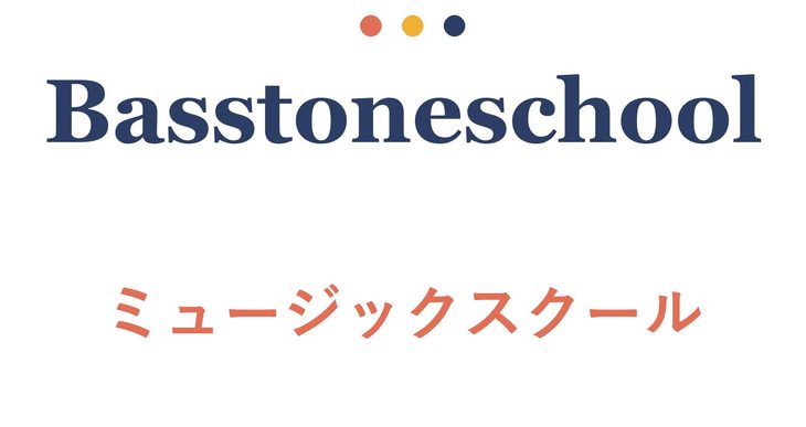 Basstoneschoolミュージックスクール ロゴ