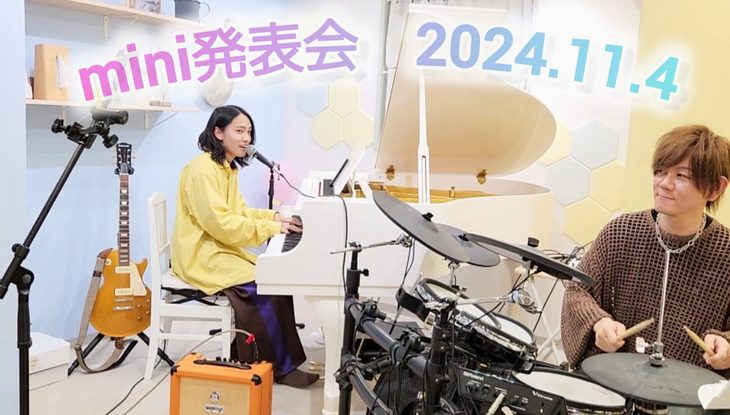 イベントレポート スタートアップmini発表会 2024.11.4 2部 みなさんこんにちは Basstoneschoolミュージックスクール受付のmamiです ...続く 2025.05.21