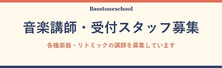 講師・受付スタッフ募集