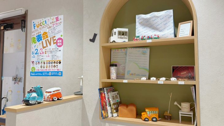 Basstoneschoolミュージックスクール キッズコーナー
