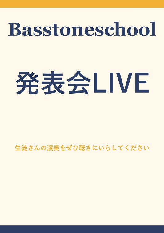 Basstoneschoolミュージックスクール発表会LIVE2025予告！