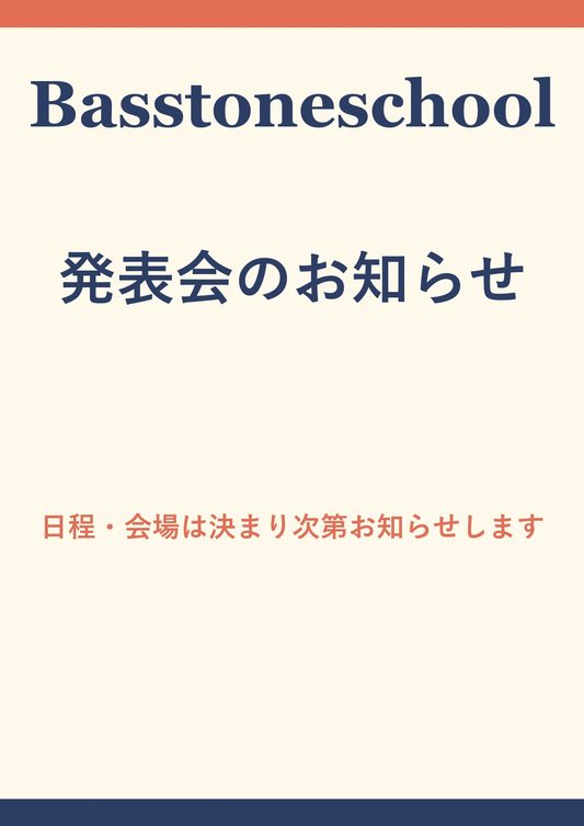 2026年発表会のお知らせ