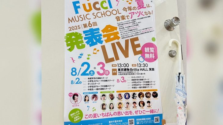 Basstoneschoolミュージックスクール発表会ポスター