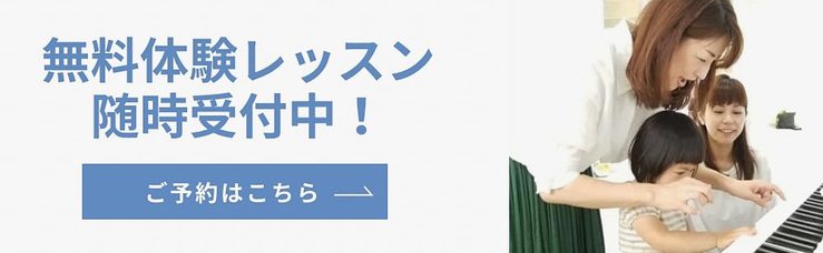体験レッスン募集中 ご予約はこちら