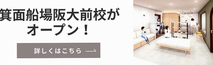 渋谷校がリニューアルオープン！詳しくはこちら