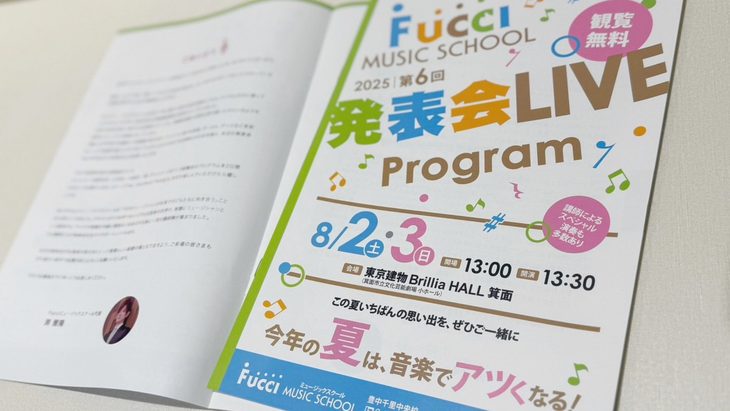 Basstoneschoolミュージックスクール発表会LIVE2025プログラム