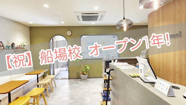 受付ブログ 【祝】渋谷校オープン1周年！・・・気になる生徒数は！？ こんにちは、受付の佐藤です 発表会ブログの連載がとうとう終了してしまいましたね...続く 2024.08.31