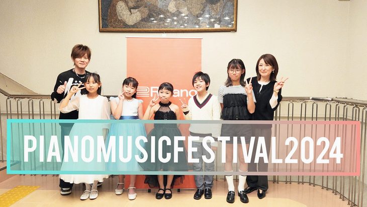 イベントレポート 全員入賞の感動！PianoMusicFestival2024、Basstoneschoolが大活躍！ みなさんこんにちは！ Basstoneschoolミュージックスクール受付のまみです ...続く 2025.04.22